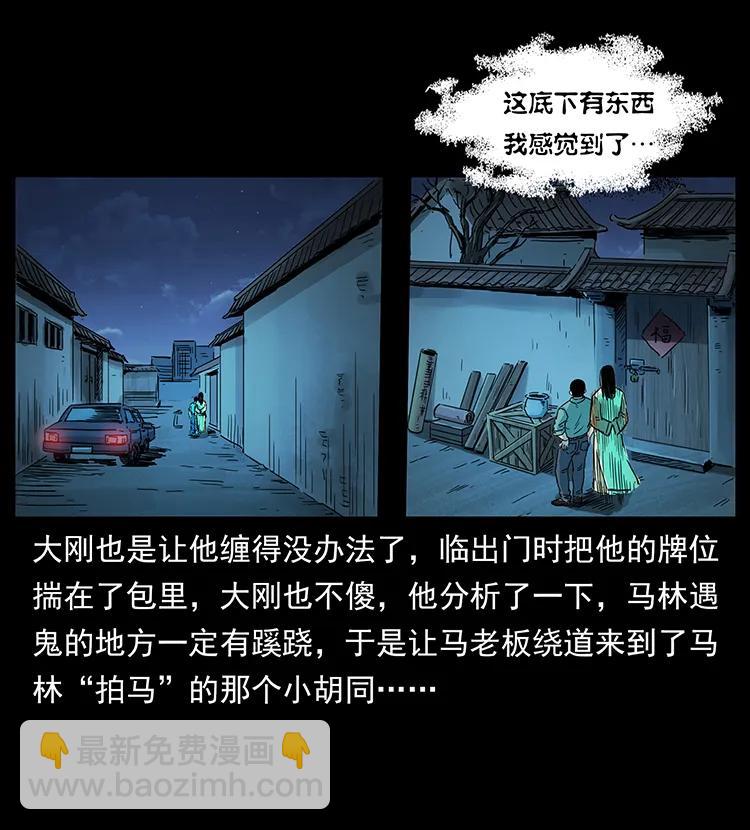 幽冥詭匠 - 259 人盂(1/2) - 2