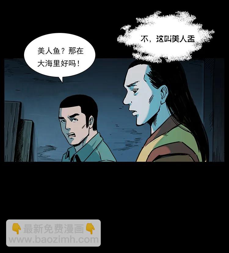 幽冥詭匠 - 259 人盂(1/2) - 6