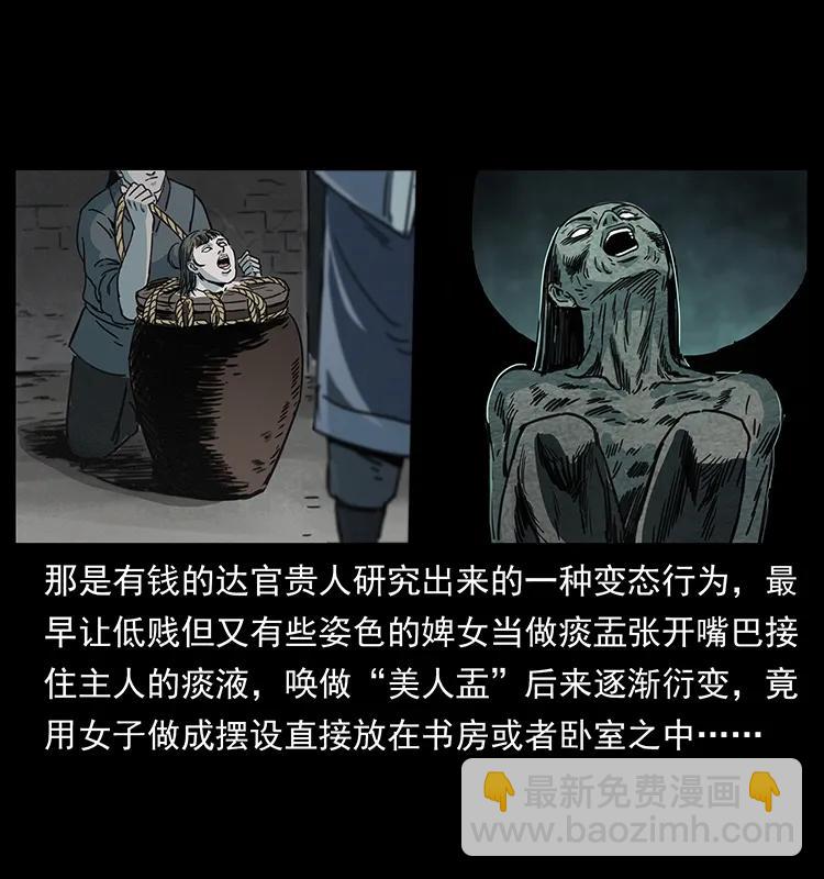 幽冥詭匠 - 259 人盂(1/2) - 8