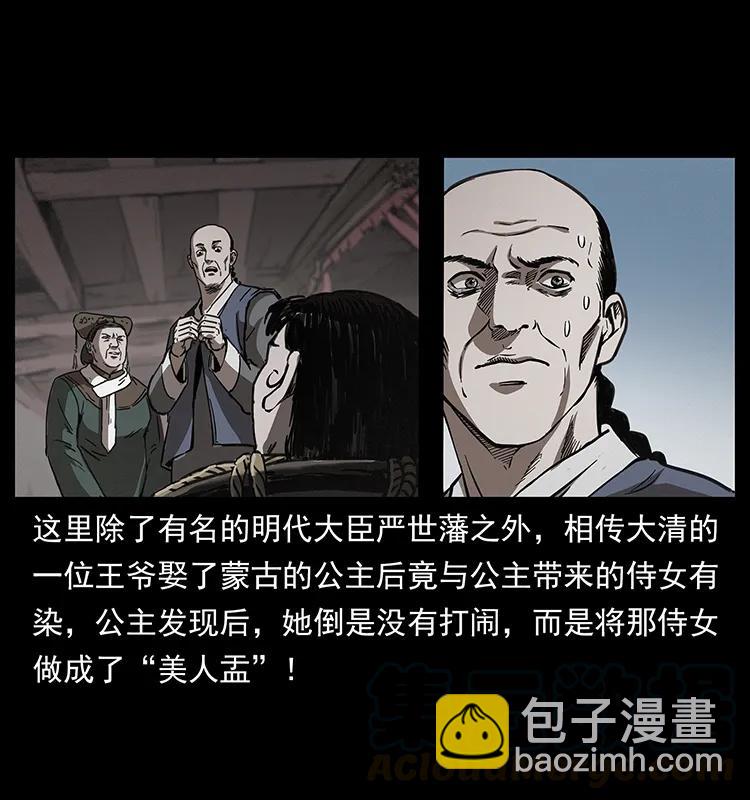 幽冥詭匠 - 259 人盂(1/2) - 1