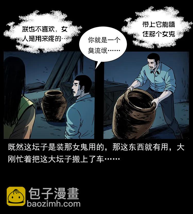 幽冥詭匠 - 259 人盂(1/2) - 4