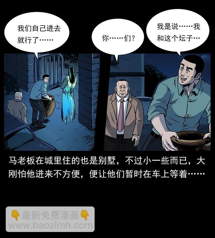 幽冥詭匠 - 259 人盂(1/2) - 6