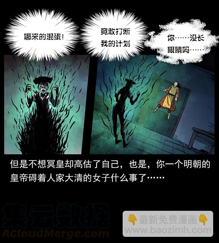 幽冥詭匠 - 259 人盂(2/2) - 1