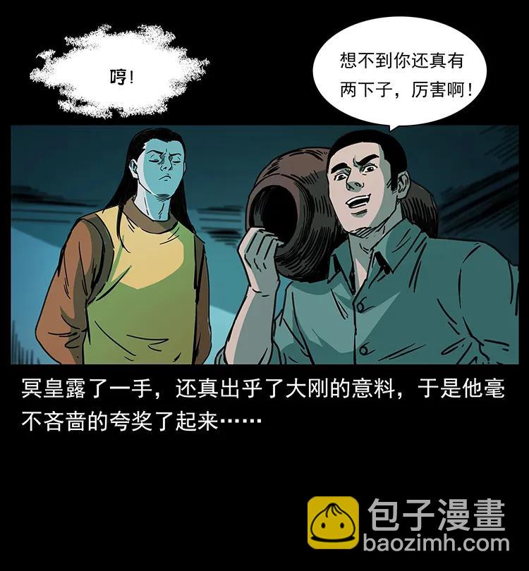 幽冥詭匠 - 259 人盂(2/2) - 5