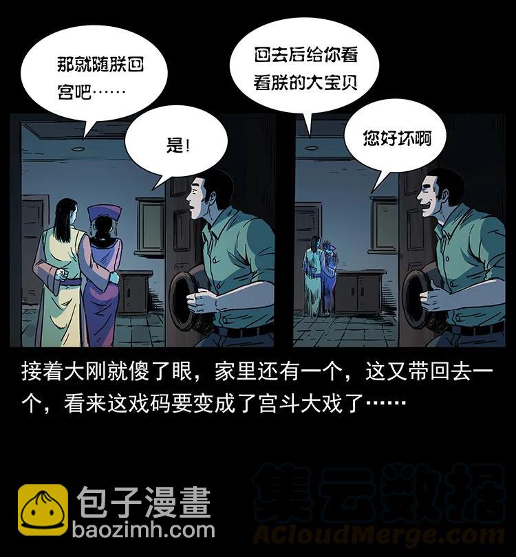 幽冥詭匠 - 259 人盂(2/2) - 5