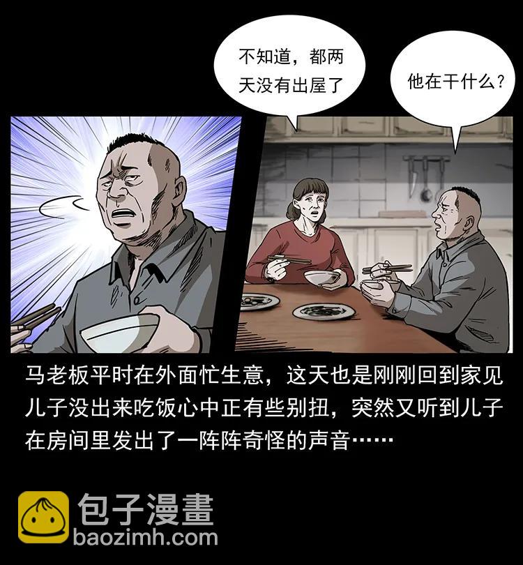 幽冥詭匠 - 259 人盂(1/2) - 7