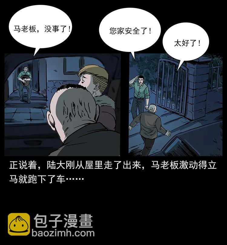 幽冥詭匠 - 259 人盂(2/2) - 2