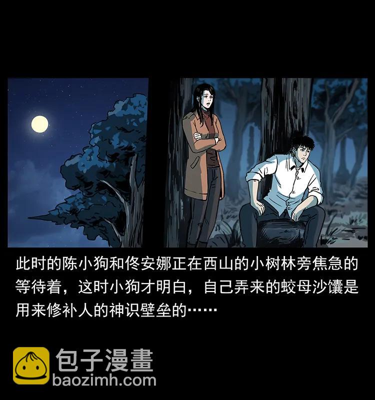 幽冥詭匠 - 259 人盂(2/2) - 5