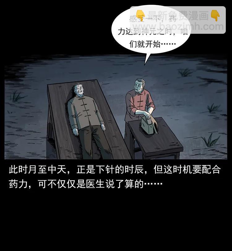 幽冥詭匠 - 259 人盂(2/2) - 3