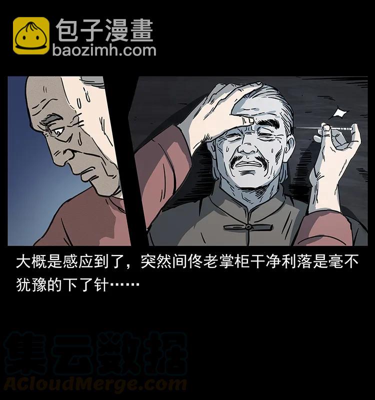 幽冥詭匠 - 259 人盂(2/2) - 3