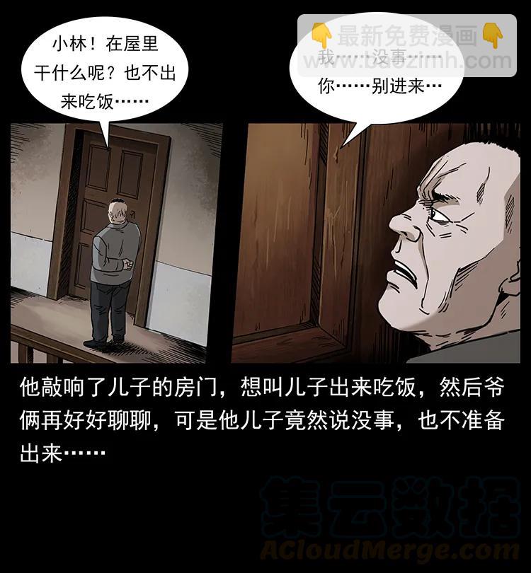 幽冥詭匠 - 259 人盂(1/2) - 1