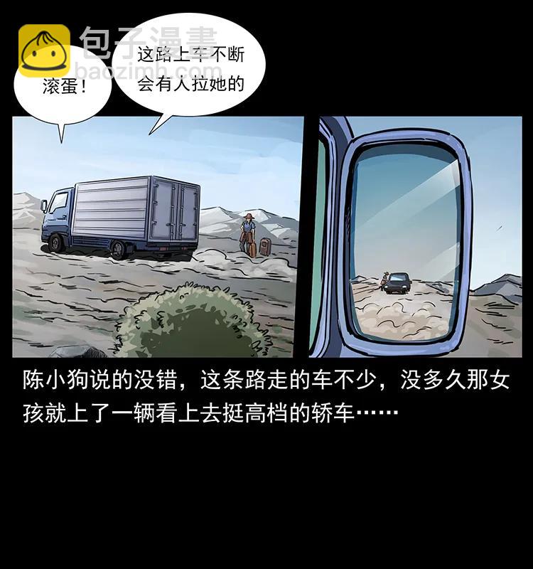 幽冥詭匠 - 261 新藏線(1/2) - 2