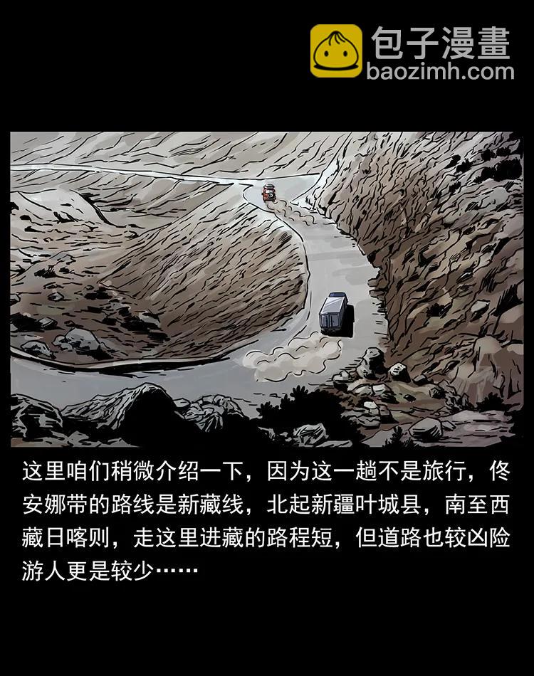 幽冥詭匠 - 261 新藏線(1/2) - 3