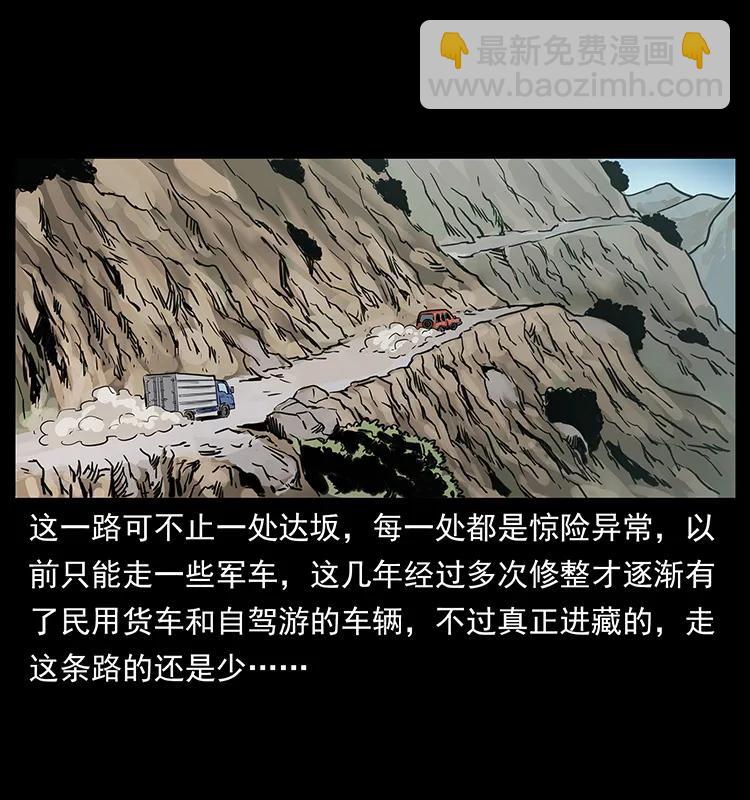 幽冥詭匠 - 261 新藏線(1/2) - 8