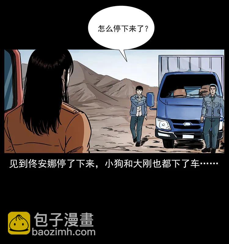 幽冥詭匠 - 261 新藏線(1/2) - 2