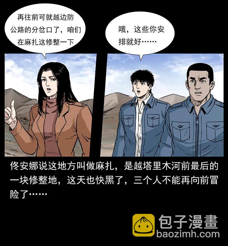 幽冥詭匠 - 261 新藏線(1/2) - 3