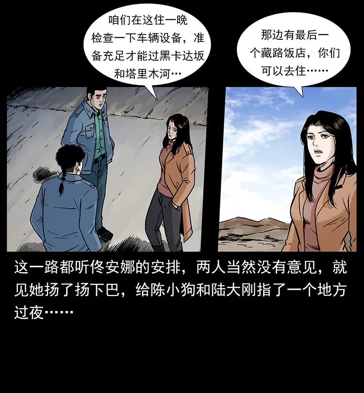 幽冥詭匠 - 261 新藏線(1/2) - 4