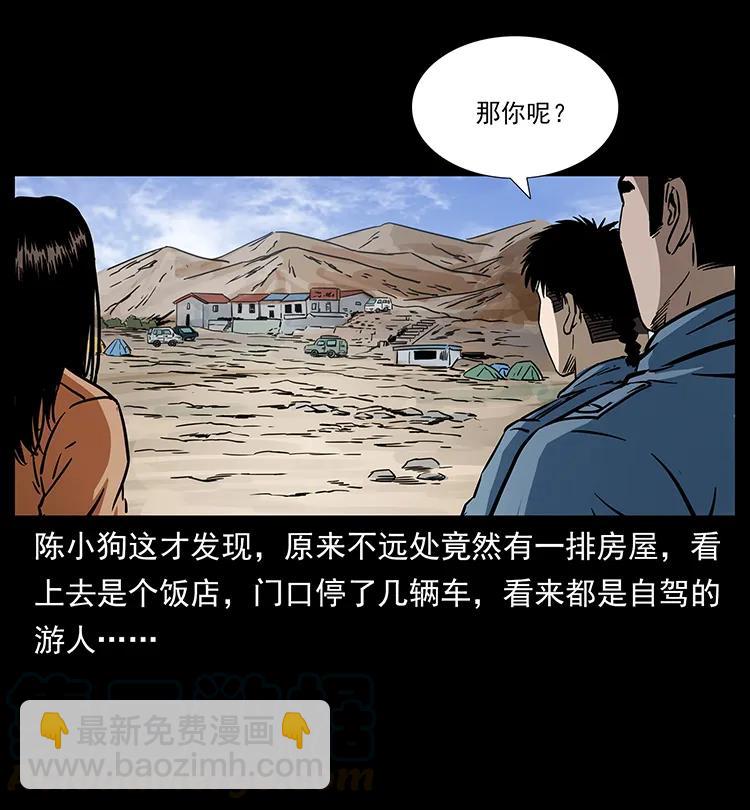 幽冥詭匠 - 261 新藏線(1/2) - 5