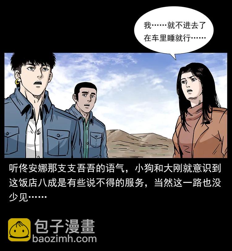 幽冥詭匠 - 261 新藏線(1/2) - 6