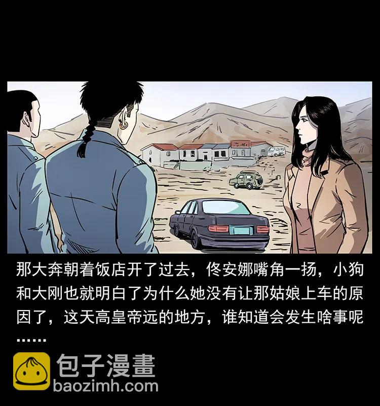 幽冥詭匠 - 261 新藏線(1/2) - 4