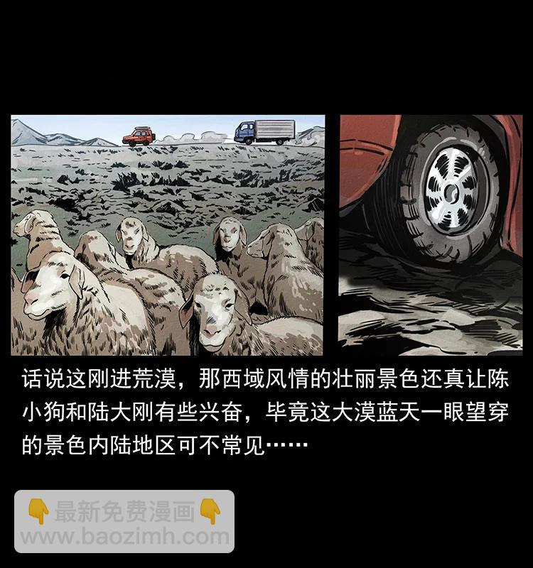 幽冥詭匠 - 261 新藏線(1/2) - 3