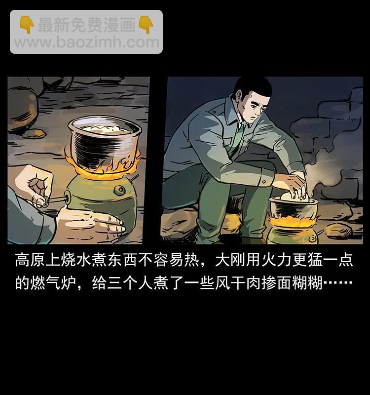 幽冥詭匠 - 261 新藏線(1/2) - 6