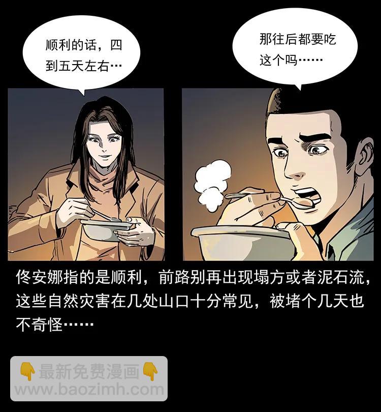 幽冥诡匠 - 261 新藏线(1/2) - 8