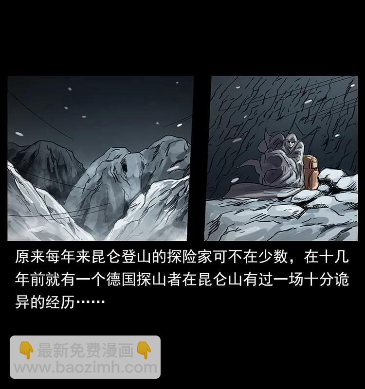 幽冥诡匠 - 261 新藏线(1/2) - 4