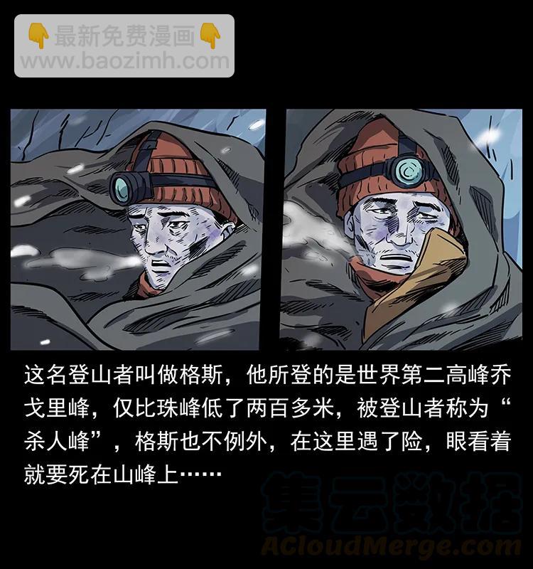 幽冥诡匠 - 261 新藏线(1/2) - 5