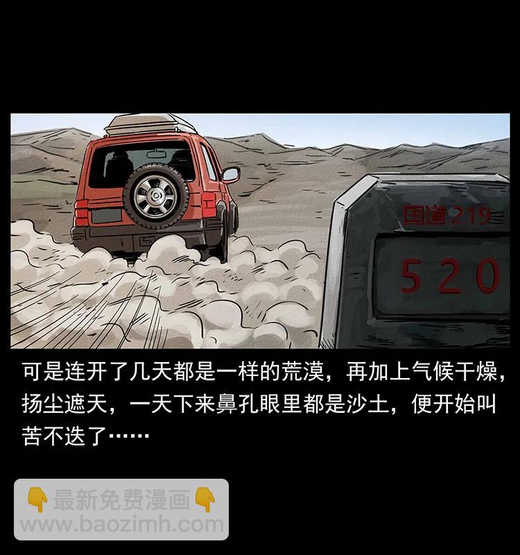 幽冥詭匠 - 261 新藏線(1/2) - 4