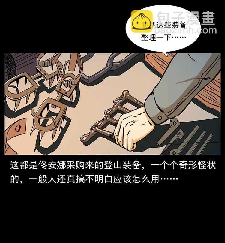 幽冥詭匠 - 261 新藏線(2/2) - 2