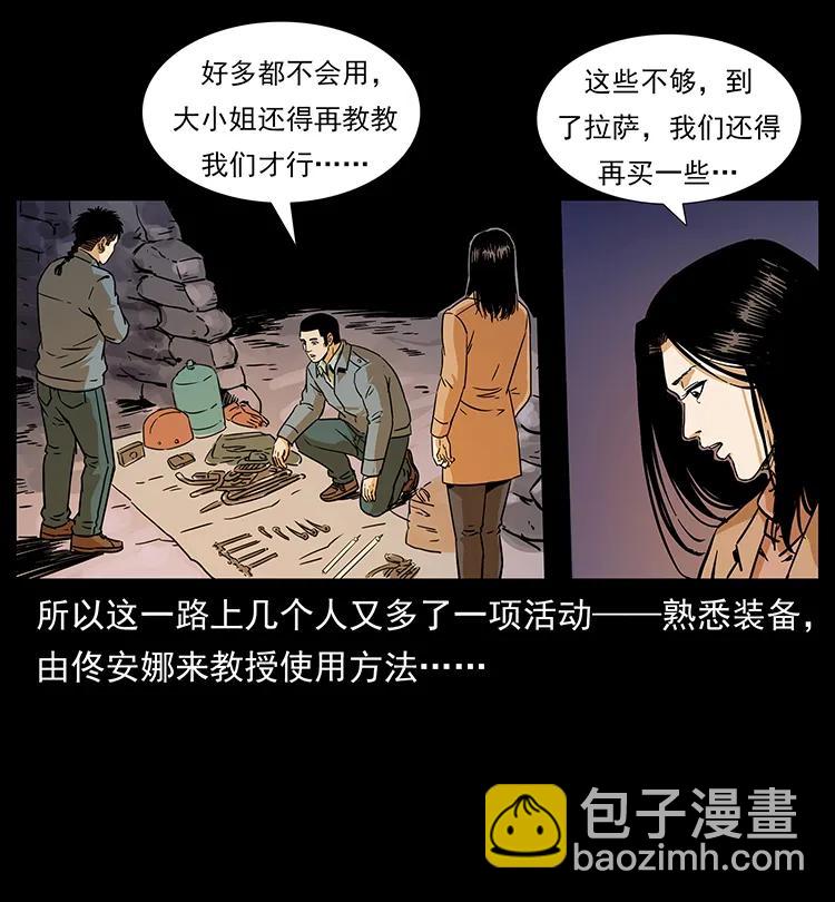 幽冥詭匠 - 261 新藏線(2/2) - 3