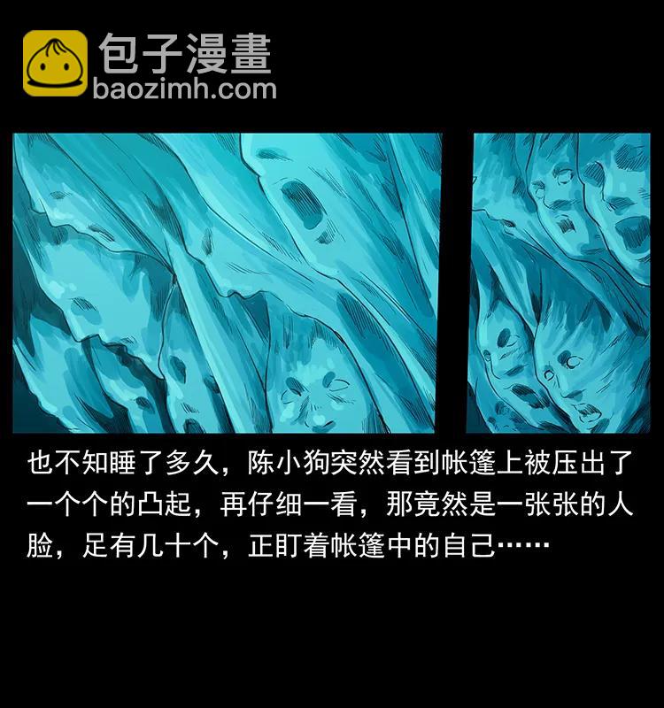 幽冥詭匠 - 261 新藏線(2/2) - 6