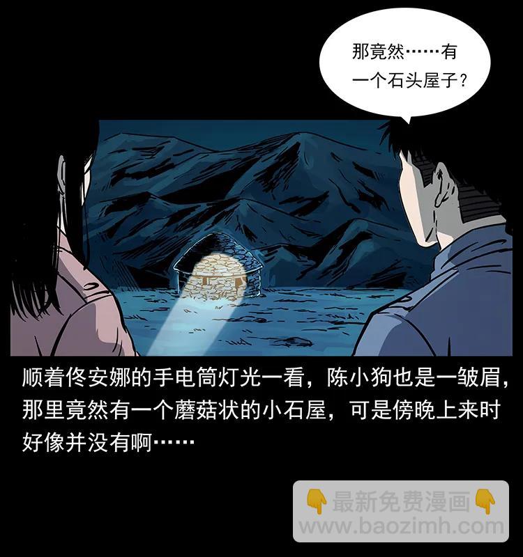 幽冥詭匠 - 261 新藏線(2/2) - 5