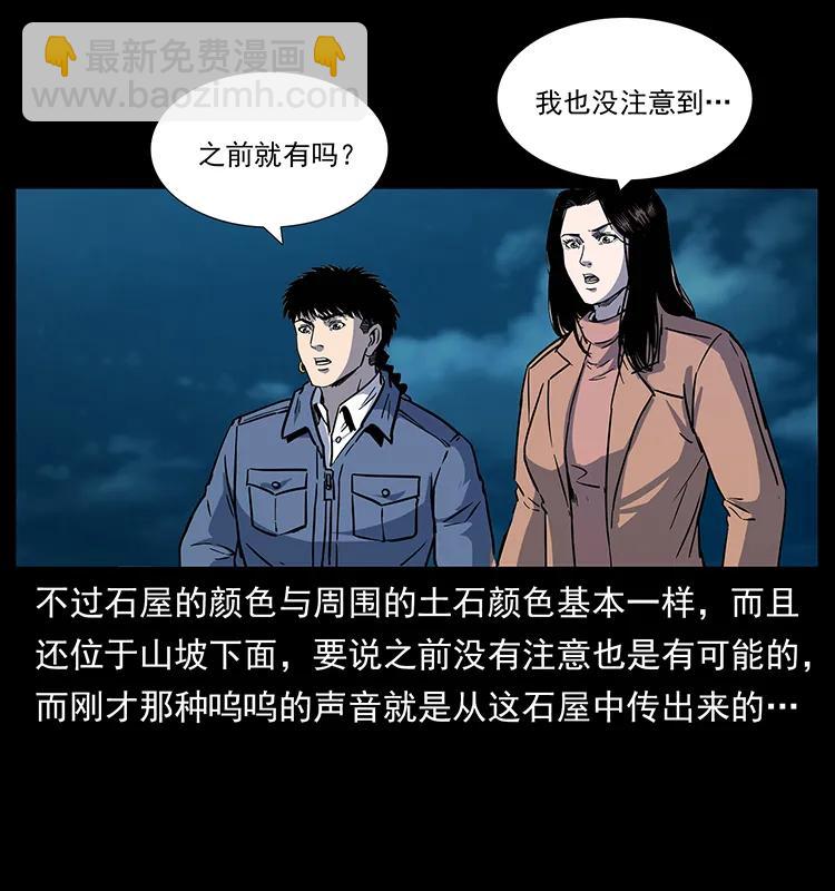 幽冥詭匠 - 261 新藏線(2/2) - 6