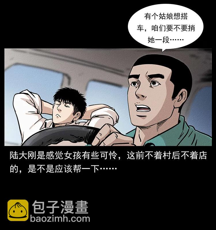 幽冥詭匠 - 261 新藏線(1/2) - 8