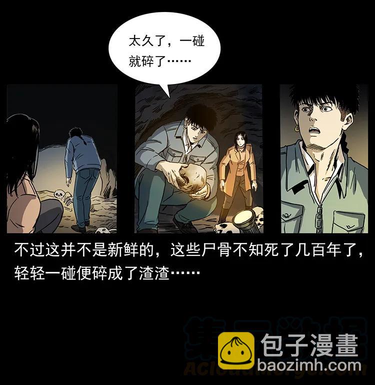 幽冥詭匠 - 261 新藏線(2/2) - 3