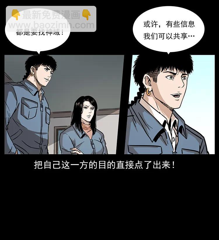 幽冥詭匠 - 263 恐怖殺人峰(1/2) - 4