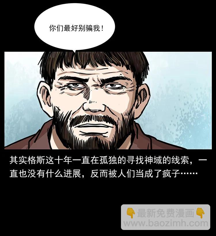 幽冥詭匠 - 263 恐怖殺人峰(1/2) - 8