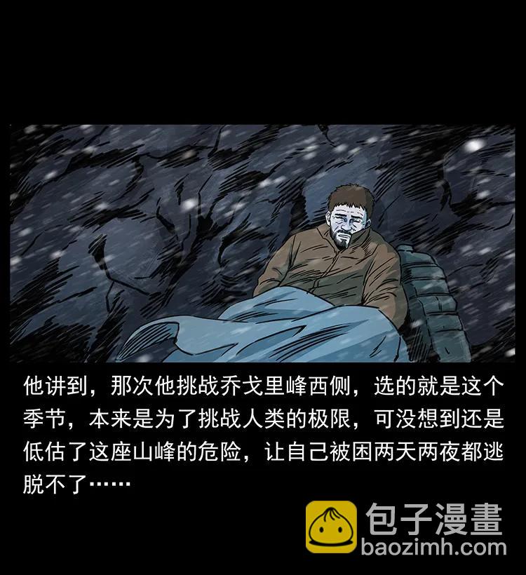 幽冥詭匠 - 263 恐怖殺人峰(1/2) - 3