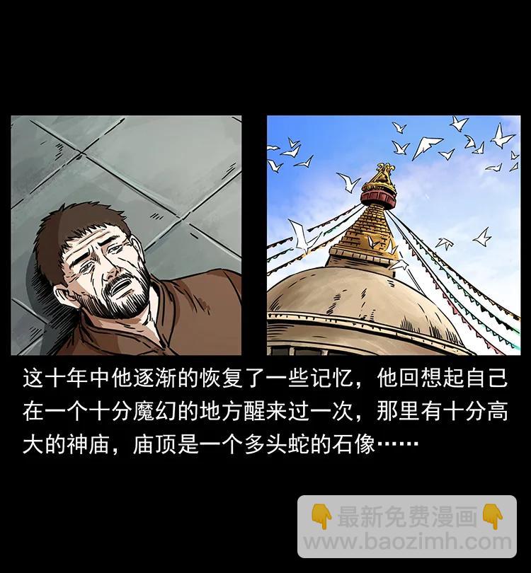 幽冥詭匠 - 263 恐怖殺人峰(1/2) - 6