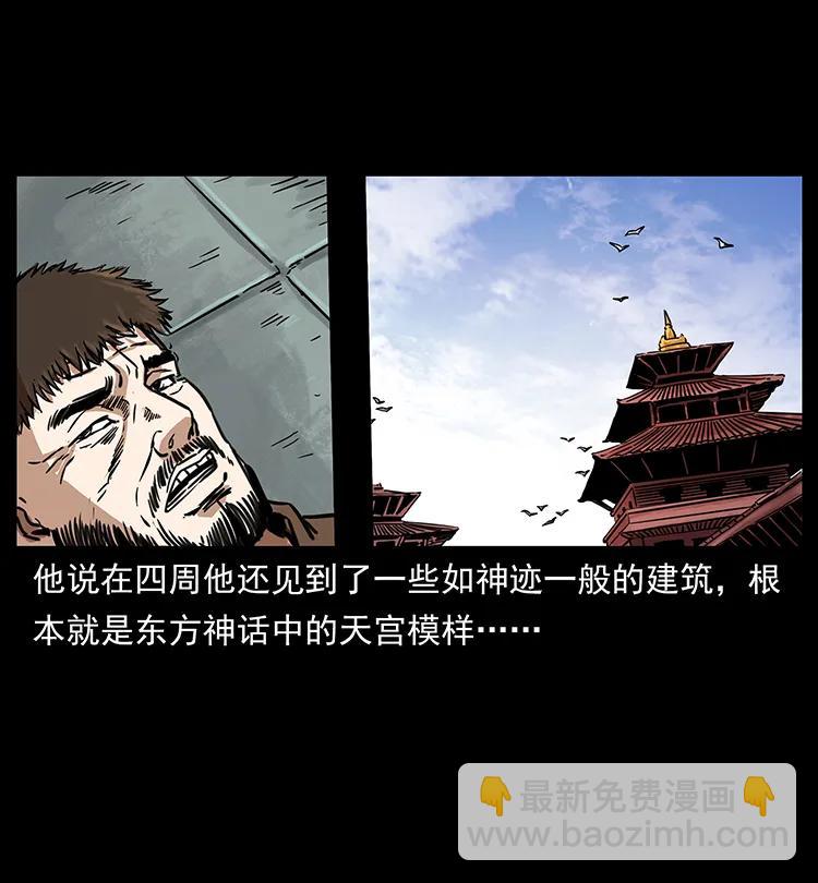 幽冥詭匠 - 263 恐怖殺人峰(1/2) - 7