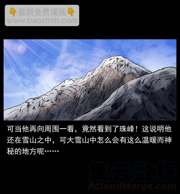 幽冥詭匠 - 263 恐怖殺人峰(1/2) - 1