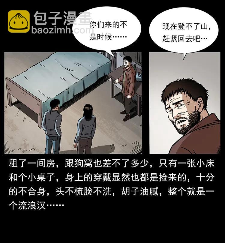 幽冥詭匠 - 263 恐怖殺人峰(1/2) - 3