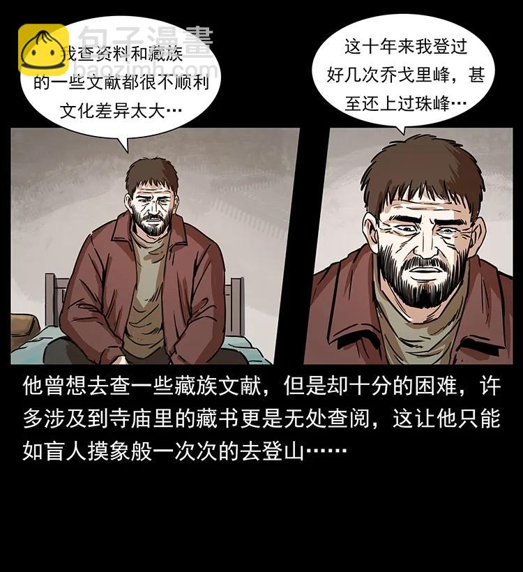 幽冥詭匠 - 263 恐怖殺人峰(1/2) - 3