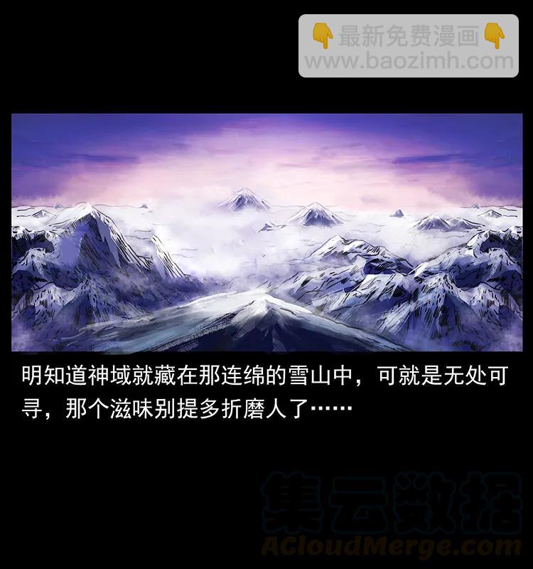 幽冥詭匠 - 263 恐怖殺人峰(1/2) - 5