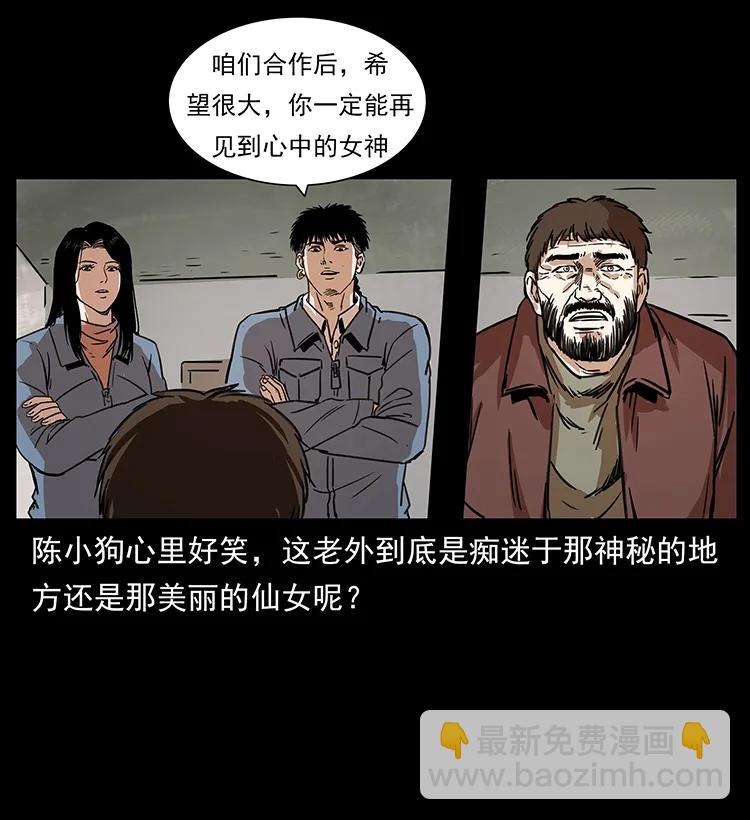 幽冥詭匠 - 263 恐怖殺人峰(1/2) - 7