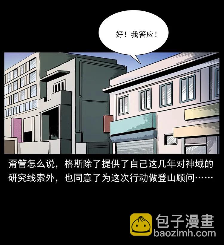 幽冥詭匠 - 263 恐怖殺人峰(1/2) - 8