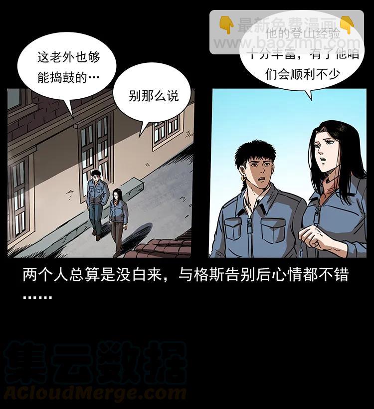 幽冥詭匠 - 263 恐怖殺人峰(1/2) - 1