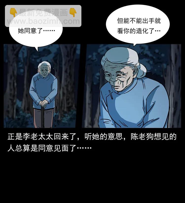 幽冥詭匠 - 263 恐怖殺人峰(2/2) - 1